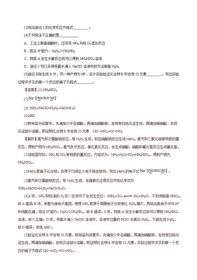 备战2025年高考化学抢押秘籍（浙江专用）猜押10无机推断及性质综合题（教师版）第2页