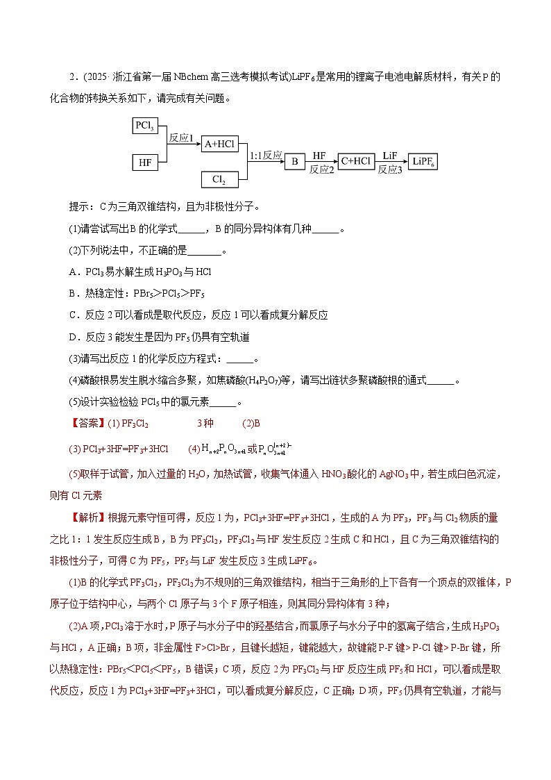 备战2025年高考化学抢押秘籍（浙江专用）猜押10无机推断及性质综合题（教师版）第3页