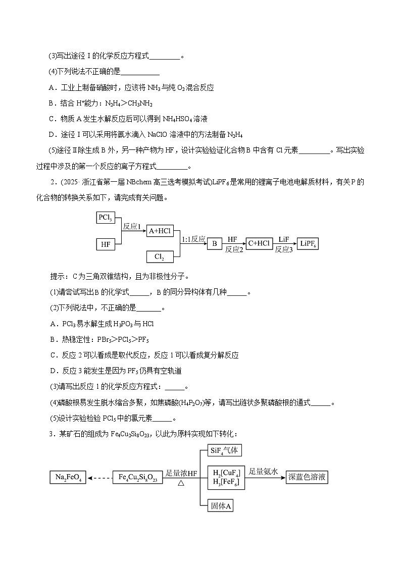 备战2025年高考化学抢押秘籍（浙江专用）猜押10无机推断及性质综合题（学生版）第2页