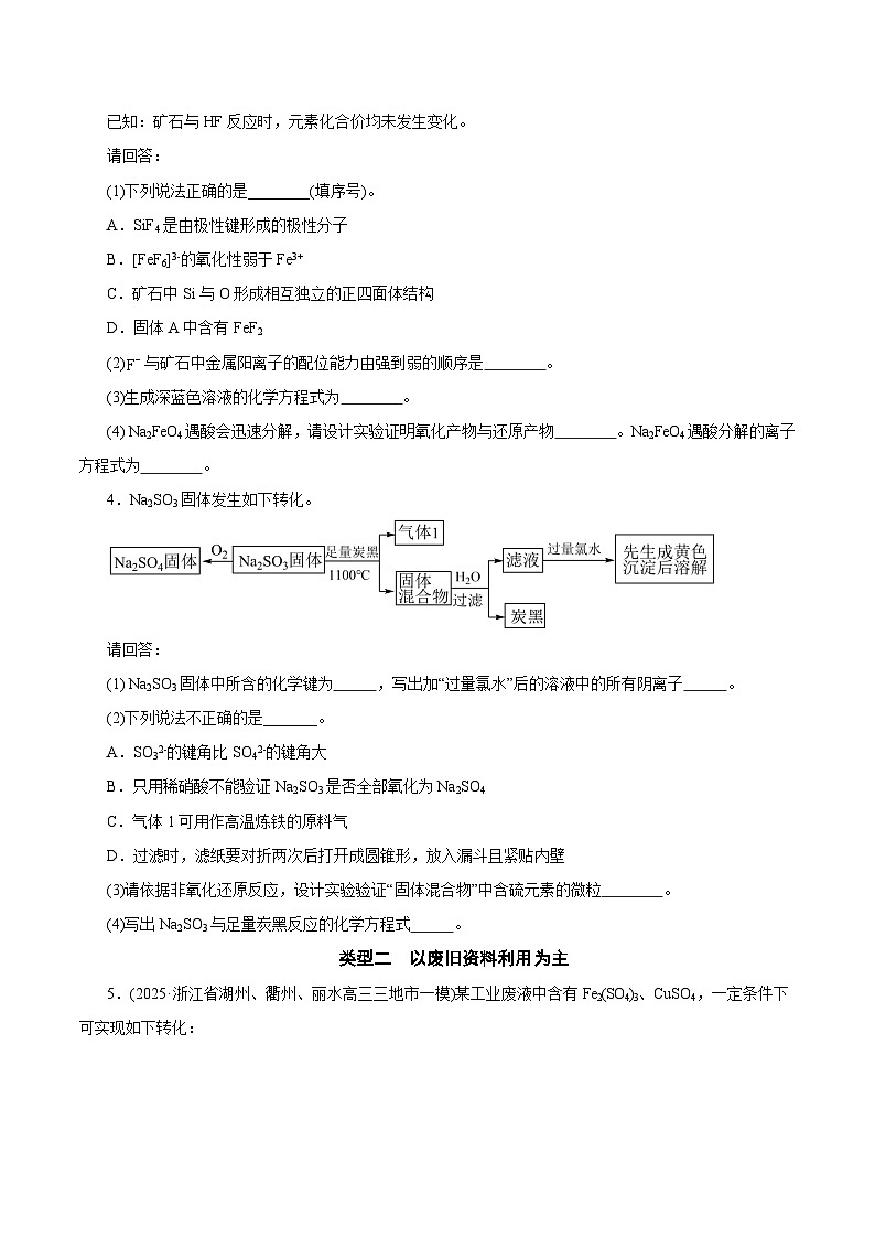 备战2025年高考化学抢押秘籍（浙江专用）猜押10无机推断及性质综合题（学生版）第3页