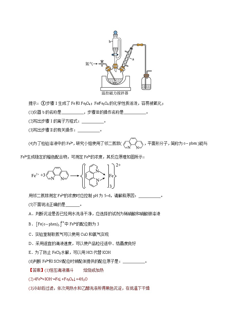 备战2025年高考化学抢押秘籍（浙江专用）猜押12化学实验综合题（教师版）第2页