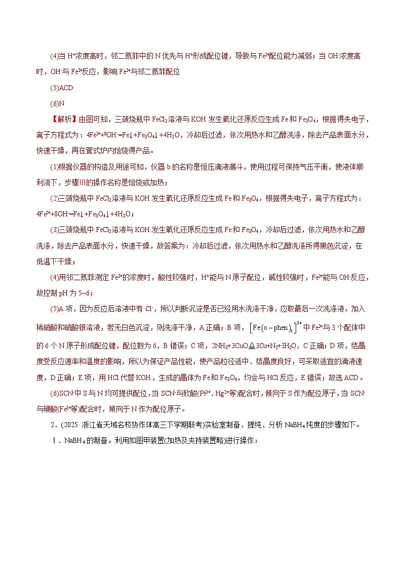 备战2025年高考化学抢押秘籍（浙江专用）猜押12化学实验综合题（教师版）第3页