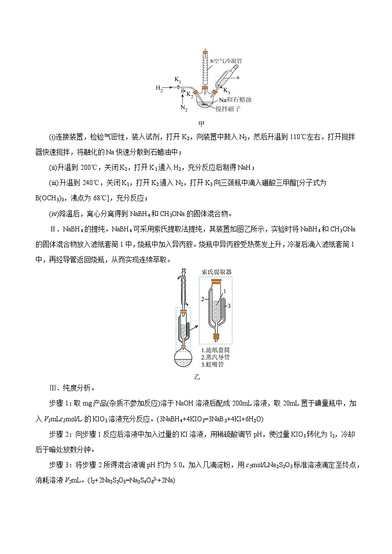 备战2025年高考化学抢押秘籍（浙江专用）猜押12化学实验综合题（学生版）第3页