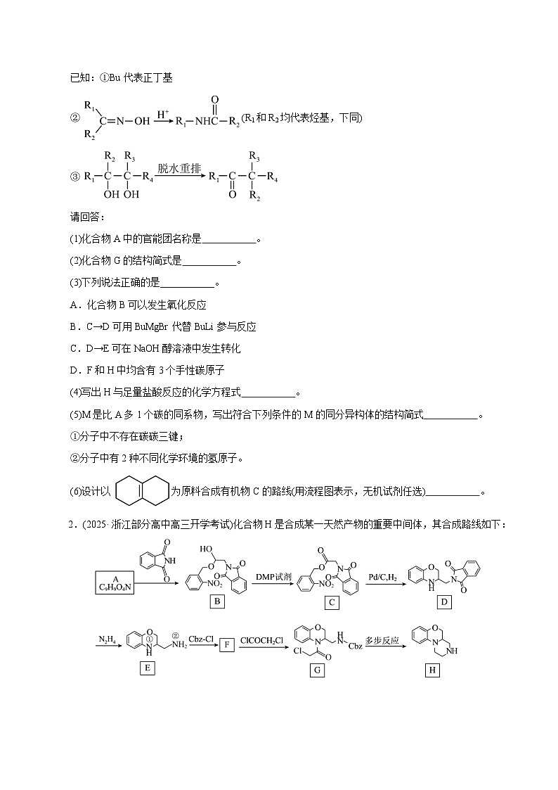 备战2025年高考化学抢押秘籍（浙江专用）猜押13有机合成与推断综合题（学生版）第2页