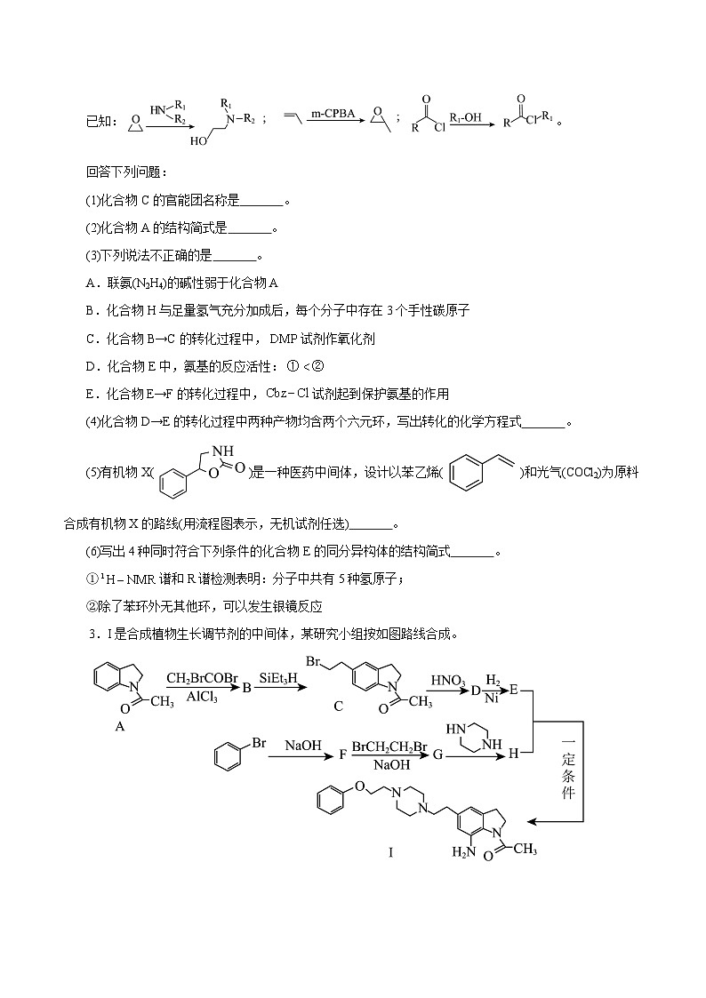 备战2025年高考化学抢押秘籍（浙江专用）猜押13有机合成与推断综合题（学生版）第3页