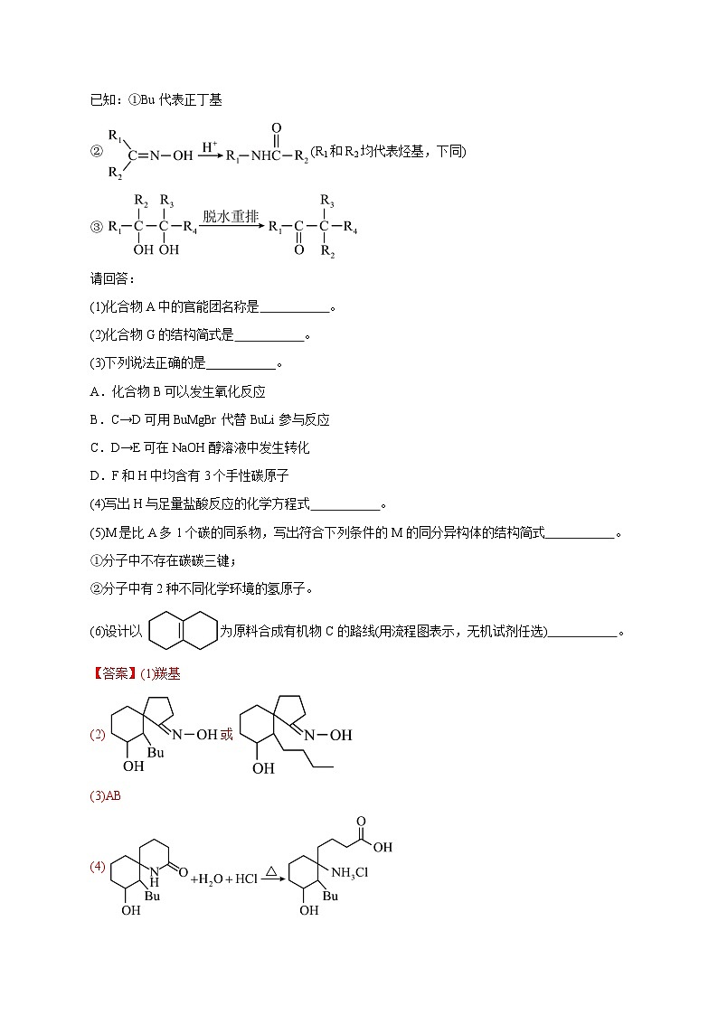 备战2025年高考化学抢押秘籍（浙江专用）猜押13有机合成与推断综合题（教师版）第2页