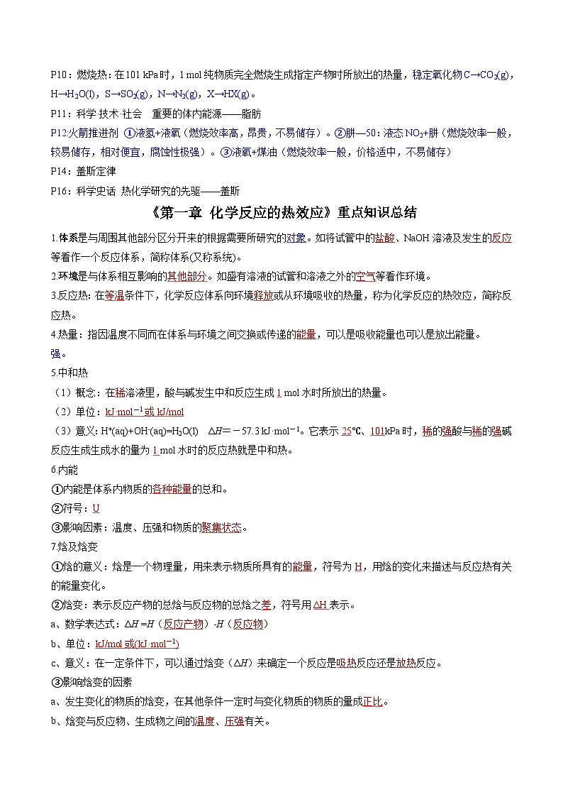 备战2025年高考化学抢押秘籍（浙江专用）抢分法宝1回归教材用心看（3）选择性必修1练习第2页