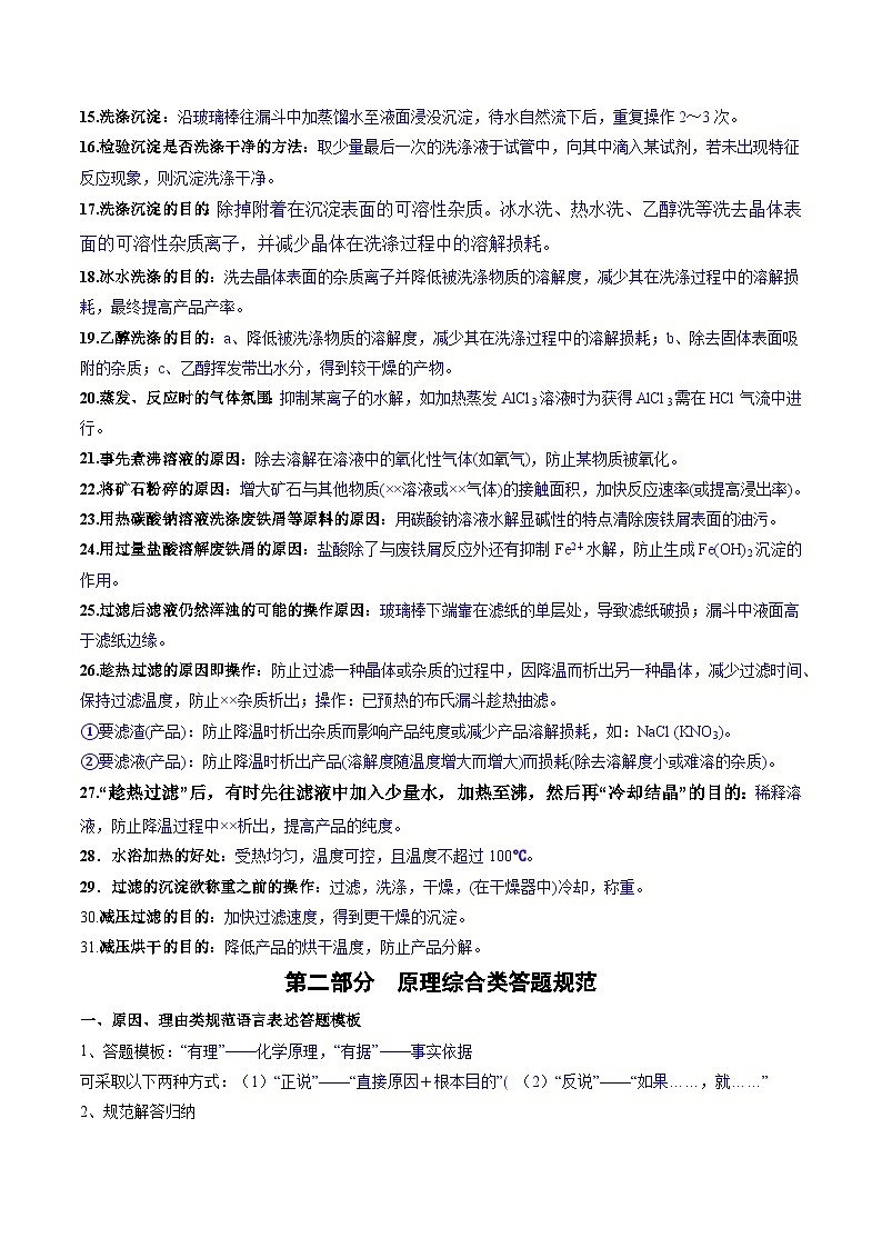 备战2025年高考化学抢押秘籍（浙江专用）抢分法宝5答题模版抓本质练习第2页