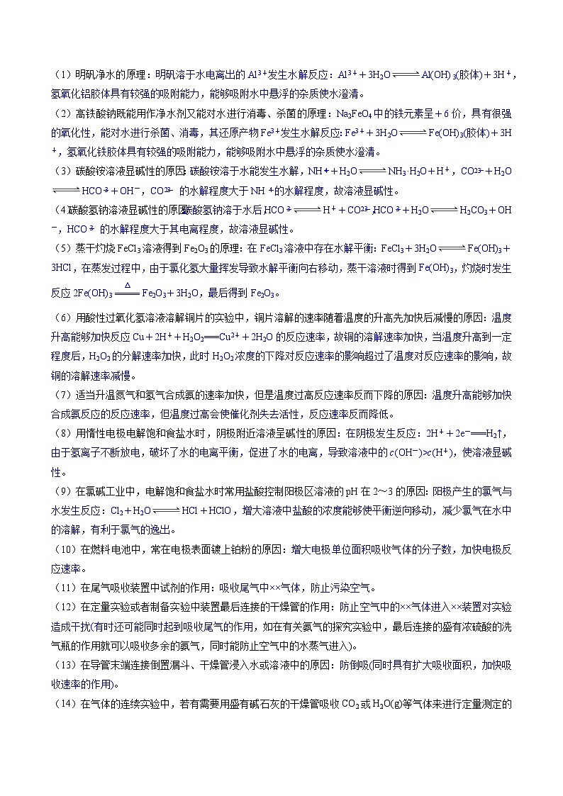 备战2025年高考化学抢押秘籍（浙江专用）抢分法宝5答题模版抓本质练习第3页