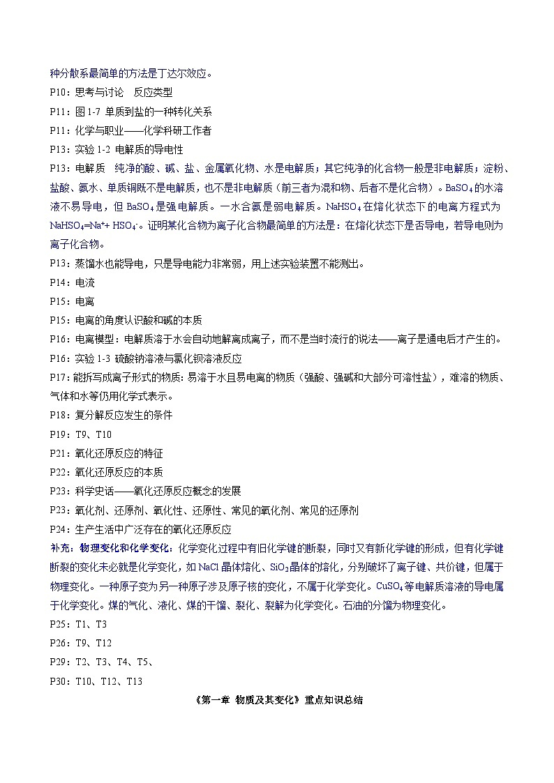 备战2025年高考化学抢押秘籍（浙江专用）抢分法宝回归教材用心看（1）必修第一册练习第2页