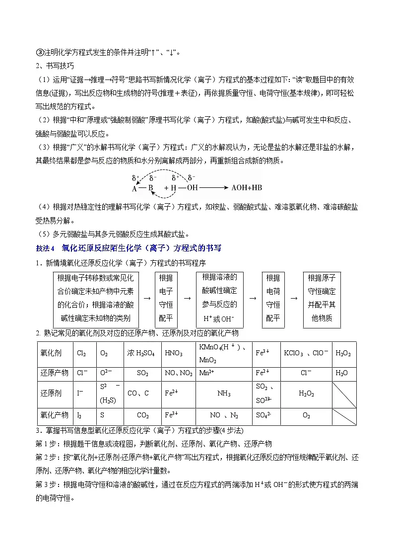 备战2025年高考化学抢押秘籍（山东专用）抢分秘籍1化学用语及基本概念（教师版）第3页