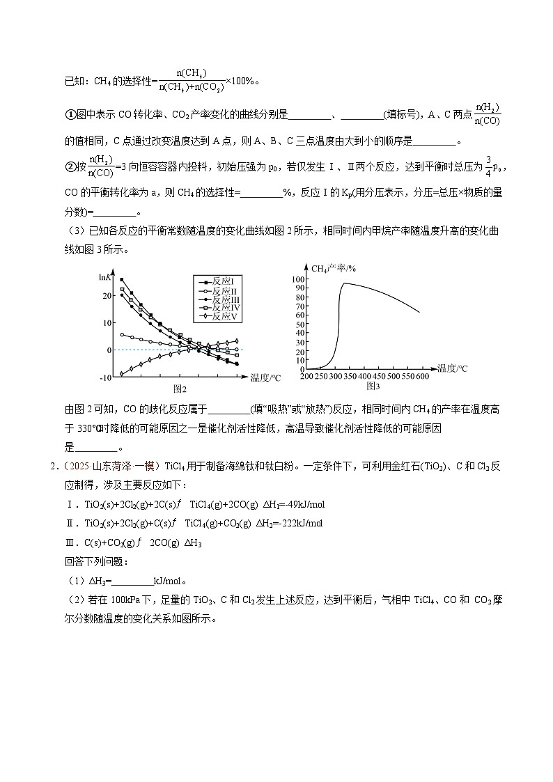 备战2025年高考化学抢押秘籍（山东专用）猜押化学反应原理综合题（学生版）第2页