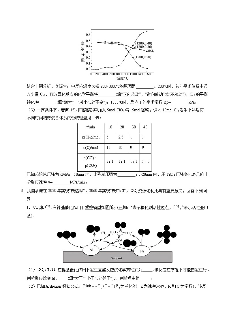 备战2025年高考化学抢押秘籍（山东专用）猜押化学反应原理综合题（学生版）第3页