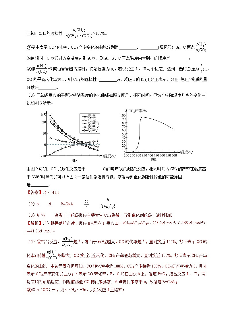 备战2025年高考化学抢押秘籍（山东专用）猜押化学反应原理综合题（教师版）第2页