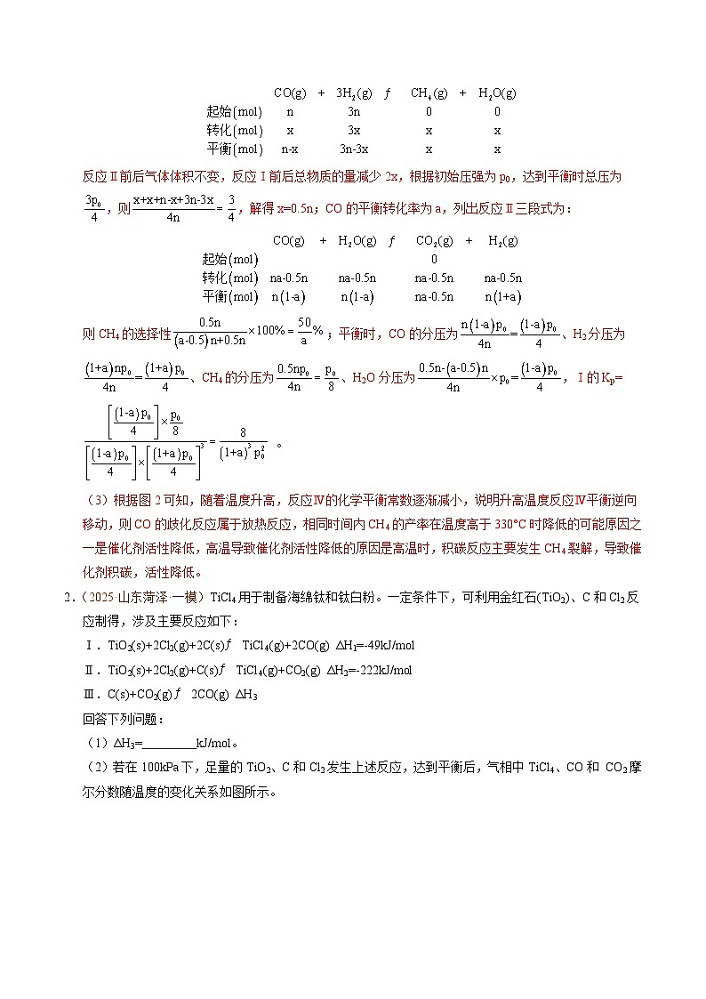 备战2025年高考化学抢押秘籍（山东专用）猜押化学反应原理综合题（教师版）第3页