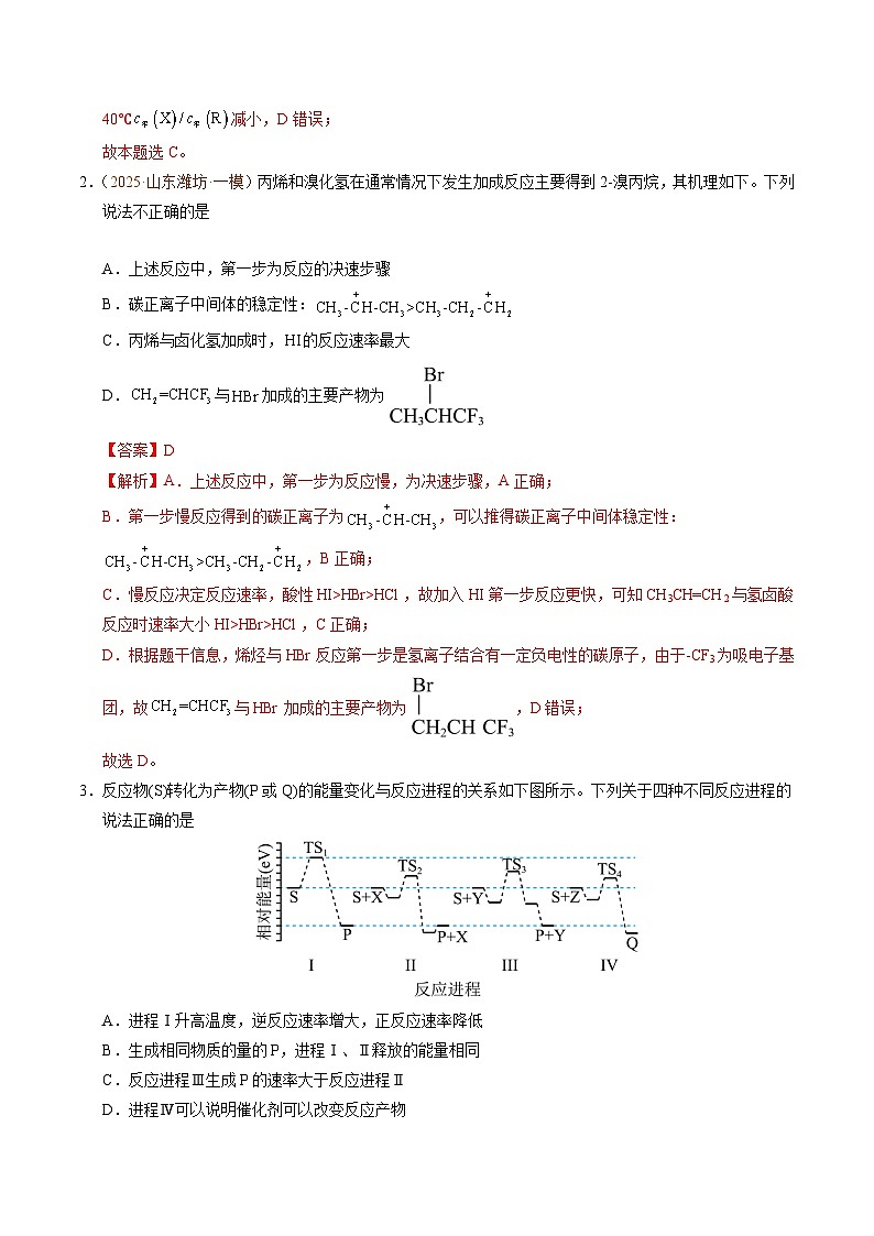 备战2025年高考化学抢押秘籍（山东专用）猜押化学反应机理化学平衡（教师版）第2页