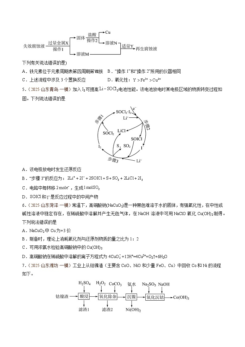 备战2025年高考化学抢押秘籍（山东专用）猜押化学基本概念（学生版）第2页