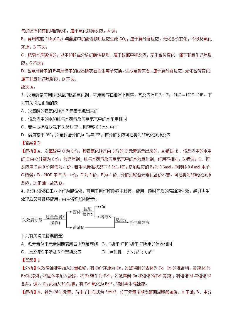 备战2025年高考化学抢押秘籍（山东专用）猜押化学基本概念（教师版）第2页