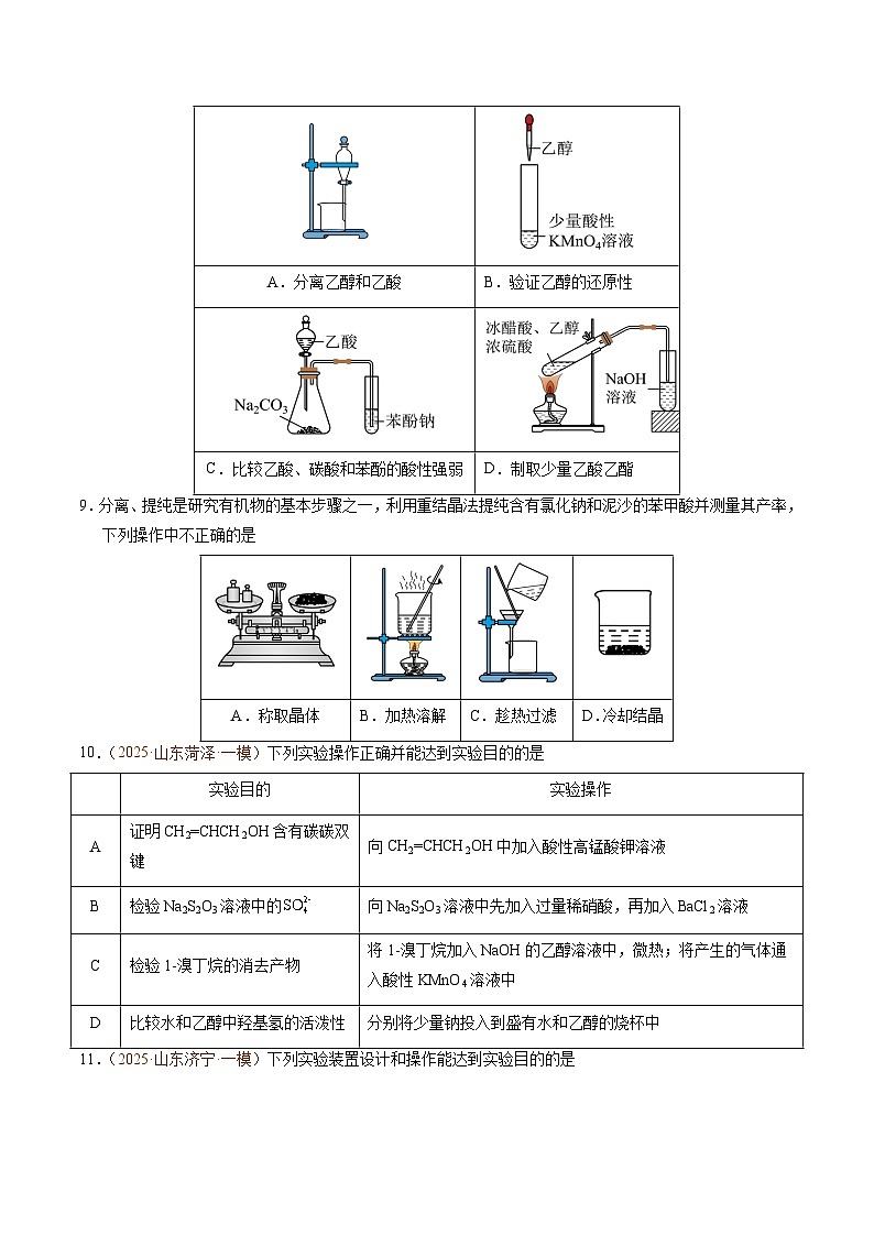 备战2025年高考化学抢押秘籍（山东专用）猜押化学实验基础（学生版）第3页