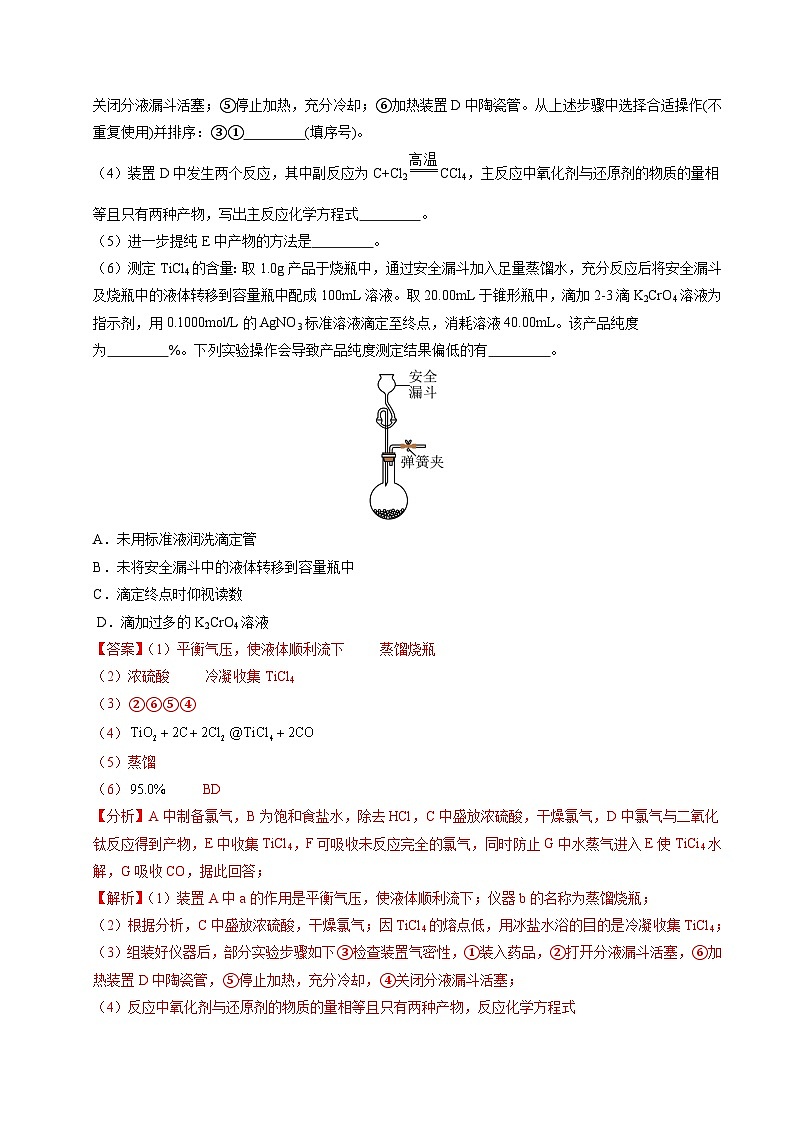 备战2025年高考化学抢押秘籍（山东专用）猜押化学实验综合题（教师版）第2页
