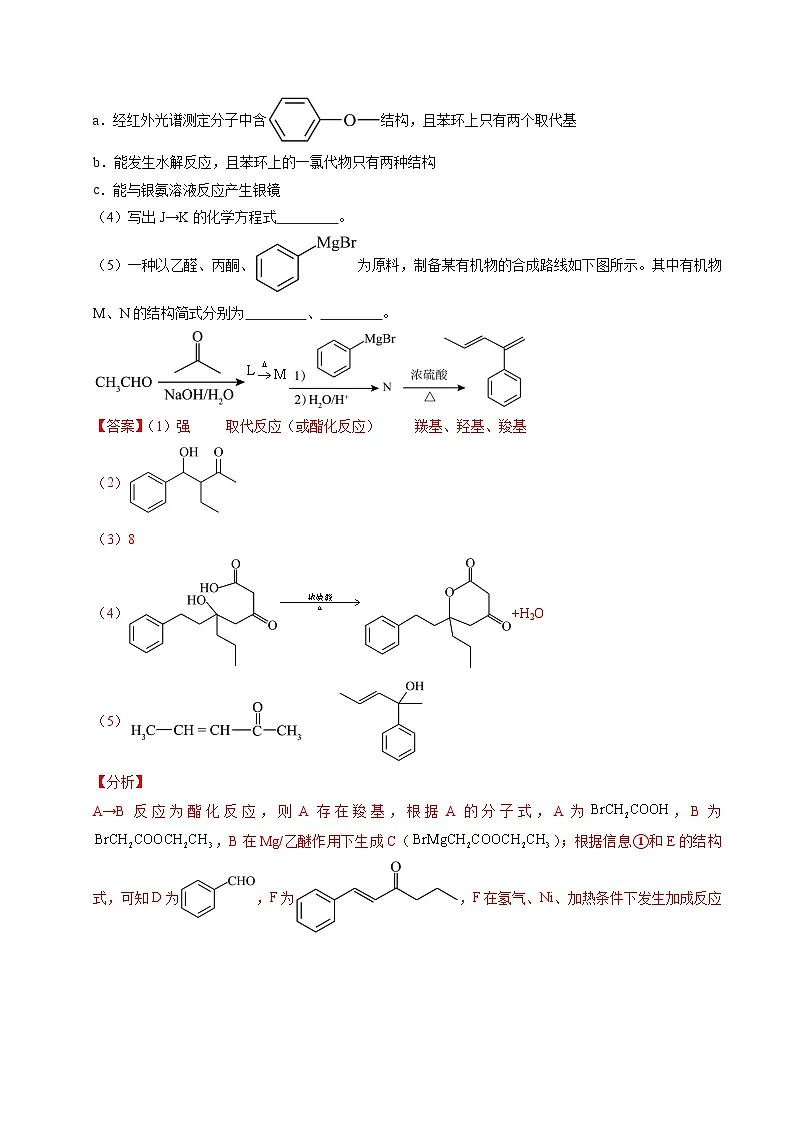 备战2025年高考化学抢押秘籍（山东专用）猜押有机合成与推断综合题（教师版）第2页