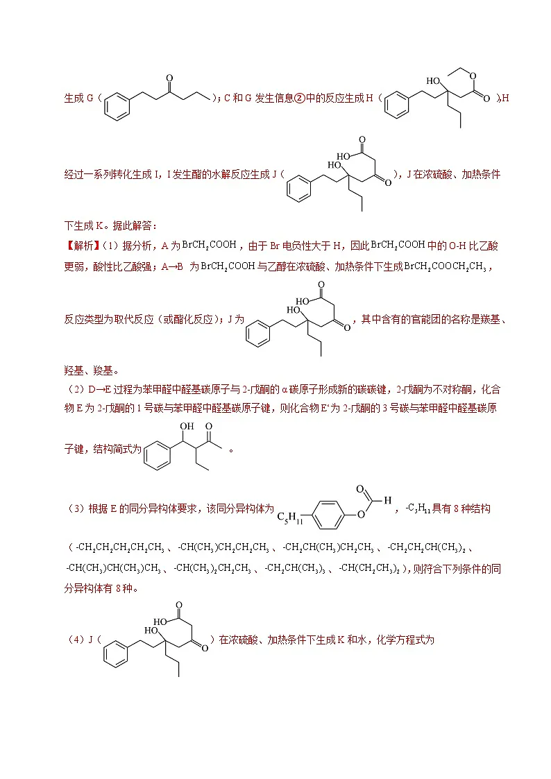 备战2025年高考化学抢押秘籍（山东专用）猜押有机合成与推断综合题（教师版）第3页
