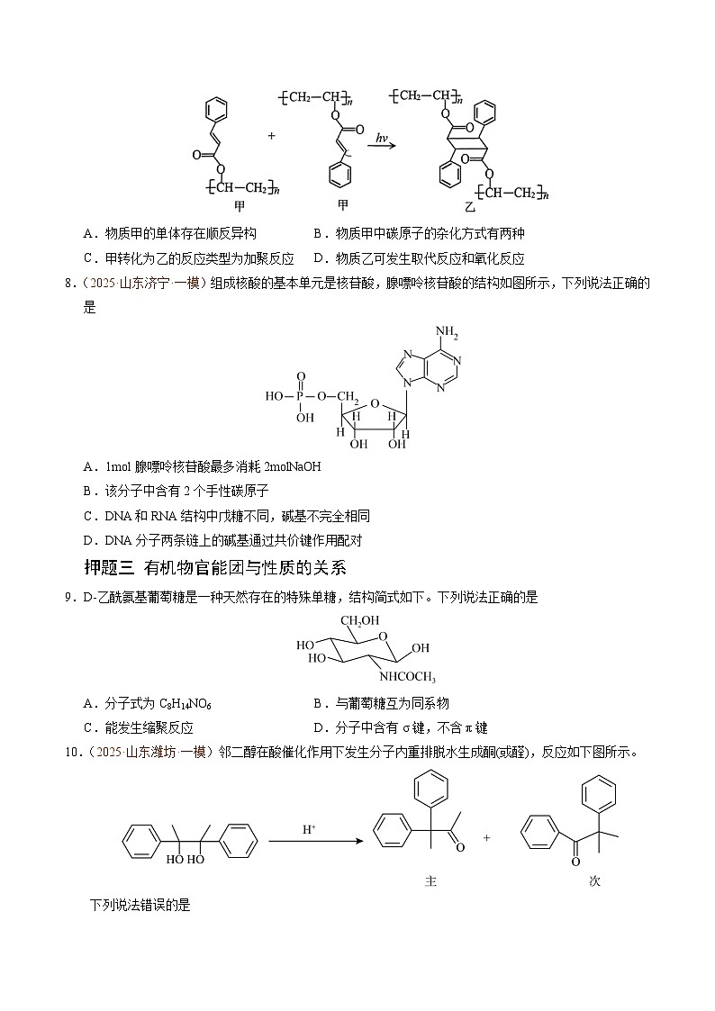 备战2025年高考化学抢押秘籍（山东专用）猜押有机物的结构与性质（学生版）第3页
