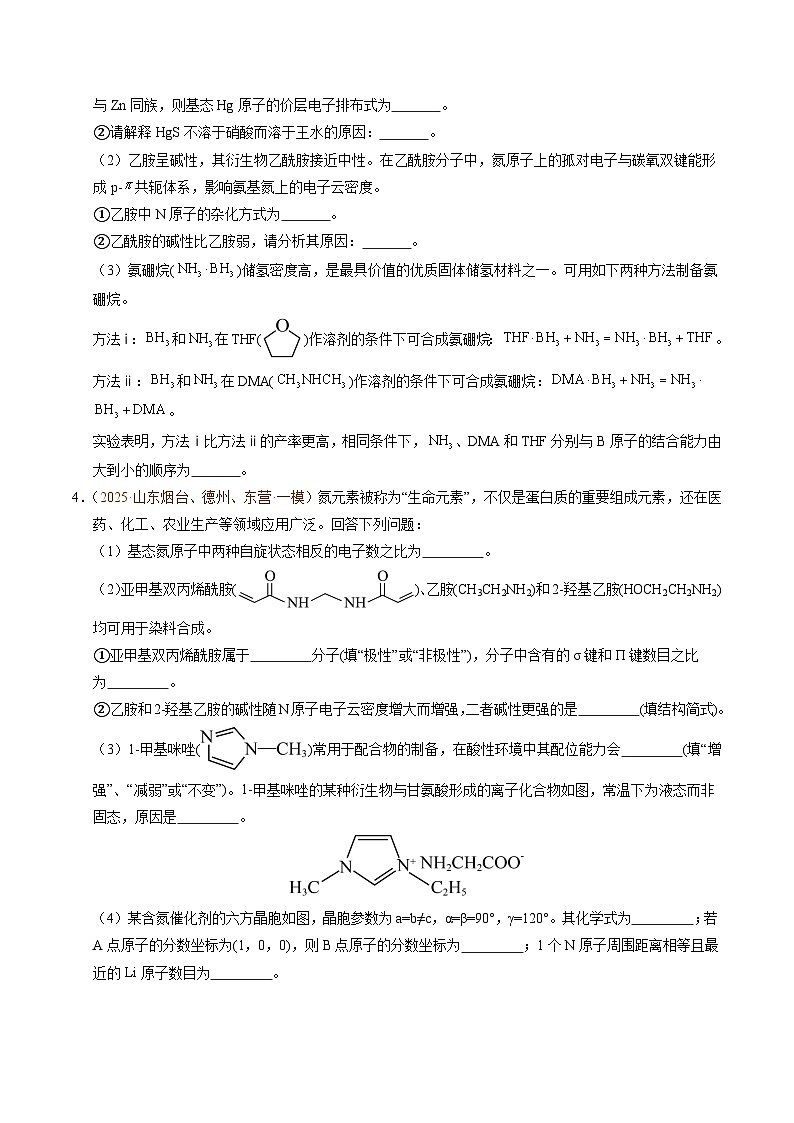 备战2025年高考化学抢押秘籍（山东专用）猜押物质结构与性质综合题（学生版）第3页