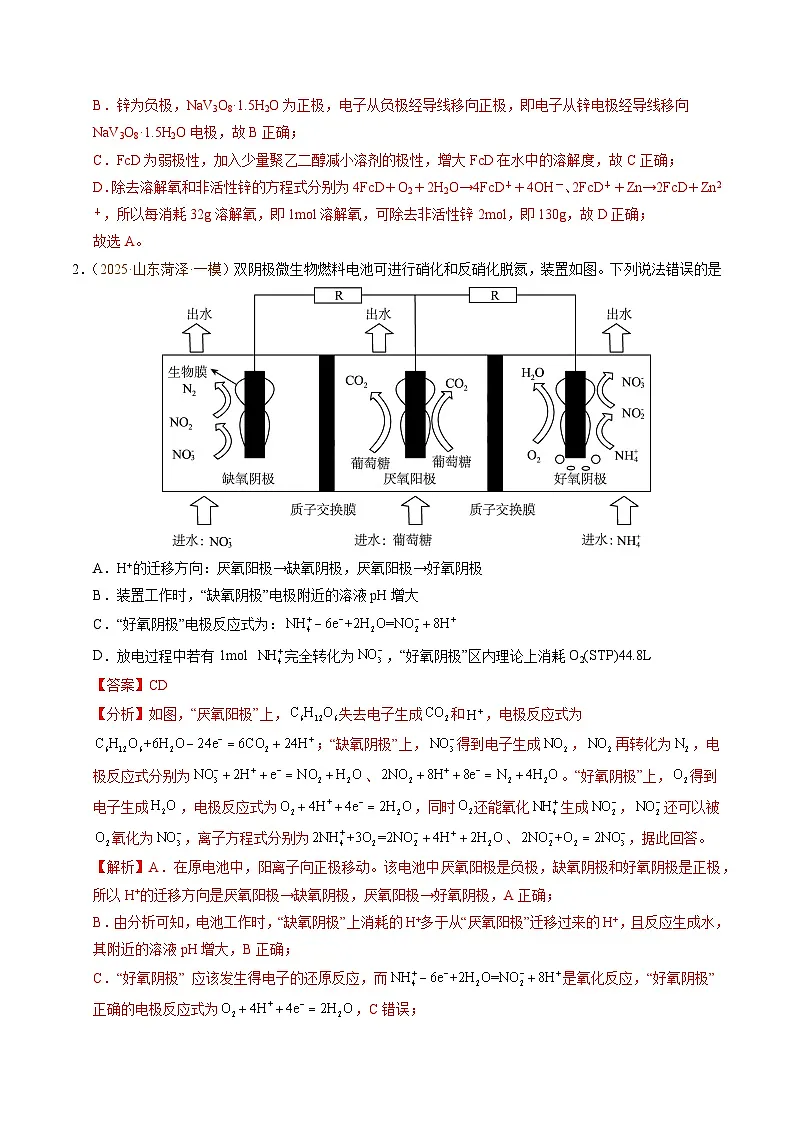 备战2025年高考化学抢押秘籍（山东专用）猜押电化学电解质溶液曲线分析（教师版）第2页