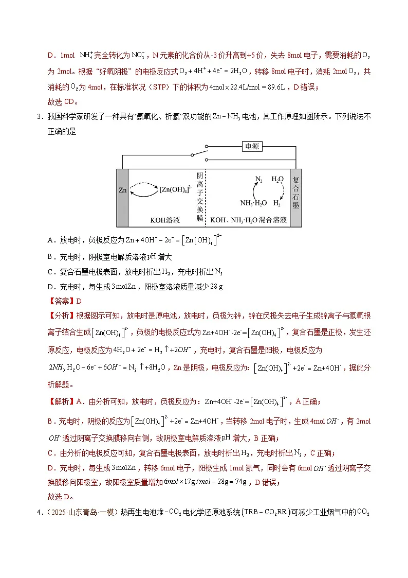 备战2025年高考化学抢押秘籍（山东专用）猜押电化学电解质溶液曲线分析（教师版）第3页