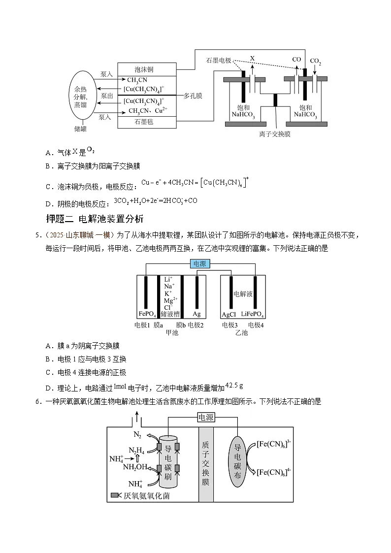 备战2025年高考化学抢押秘籍（山东专用）猜押电化学电解质溶液曲线分析（学生版）第3页