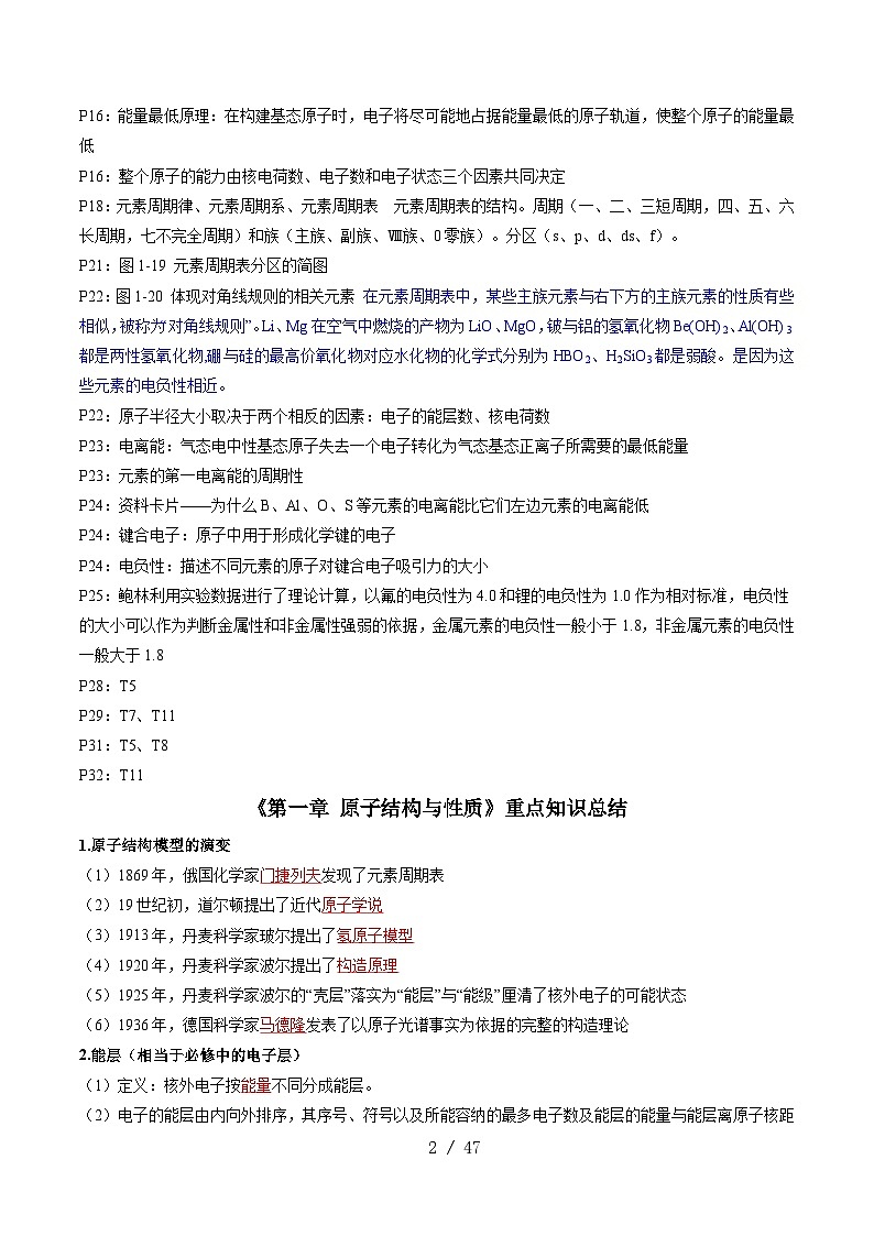 备战2025年高考化学抢押秘籍（山东专用）抢分法宝1回归教材用心看（4）选择性必修2练习第2页