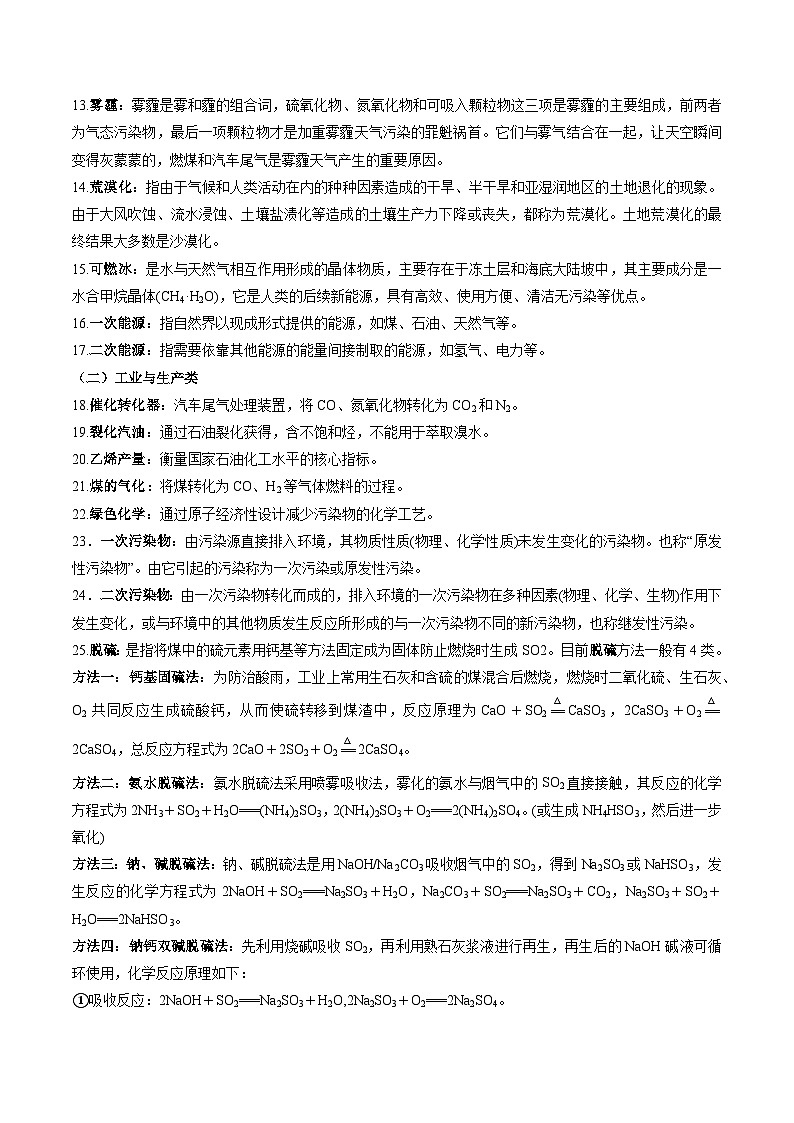 备战2025年高考化学抢押秘籍（山东专用）抢分法宝2常考知识固双基查漏补缺找弱项练习第2页