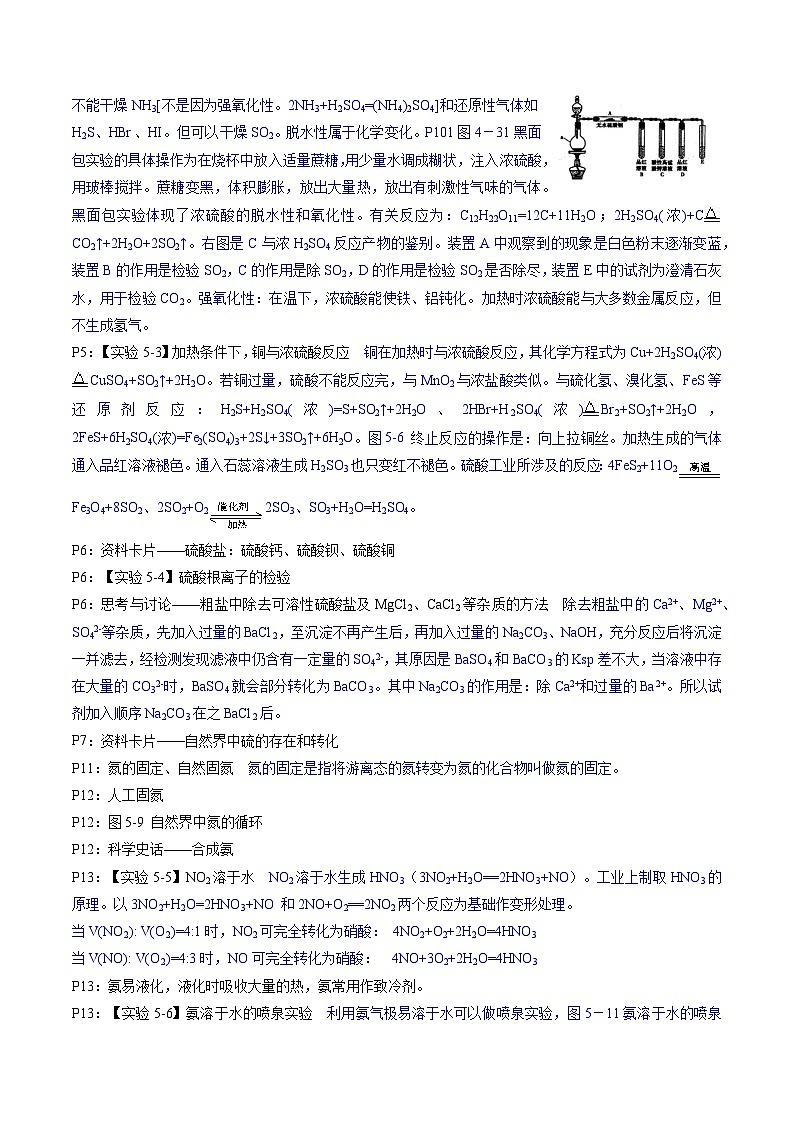 备战2025年高考化学抢押秘籍（山东专用）抢分法宝回归教材用心看（2）必修第二册练习第2页