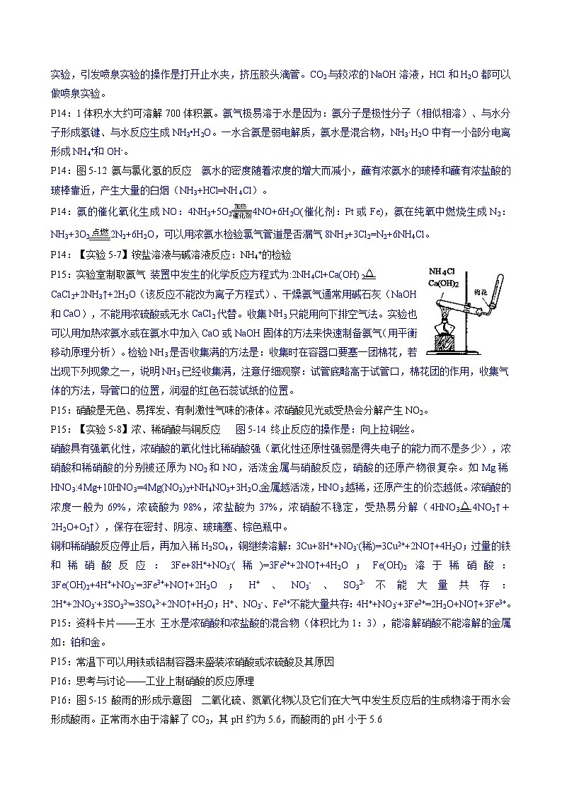 备战2025年高考化学抢押秘籍（山东专用）抢分法宝回归教材用心看（2）必修第二册练习第3页