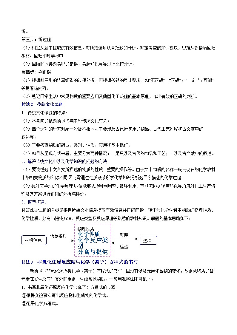 备战2025年高考化学抢押秘籍（江苏专用）抢分秘籍1化学用语及基本概念（教师版）第2页