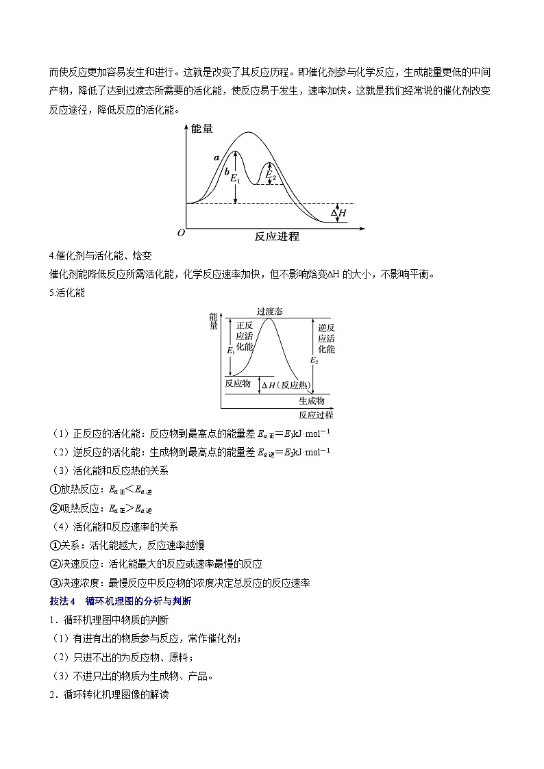 备战2025年高考化学抢押秘籍（江苏专用）抢分秘籍4电化学热化学（教师版）第3页