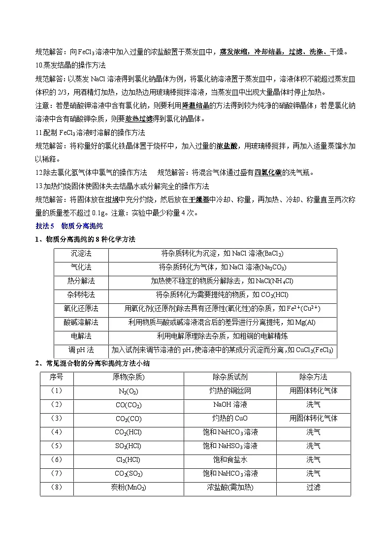 备战2025年高考化学抢押秘籍（江苏专用）抢分秘籍7化学实验（学生版）第3页
