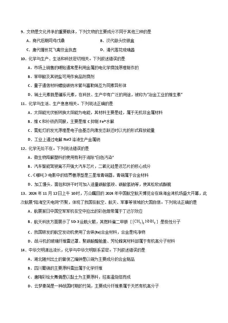 备战2025年高考化学抢押秘籍（江苏专用）猜押化学与STSE物质的性质、用途与转化（学生版）第3页