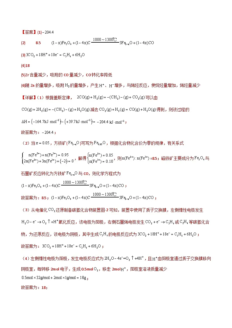 备战2025年高考化学抢押秘籍（江苏专用）猜押化学反应原理综合题（教师版）第3页