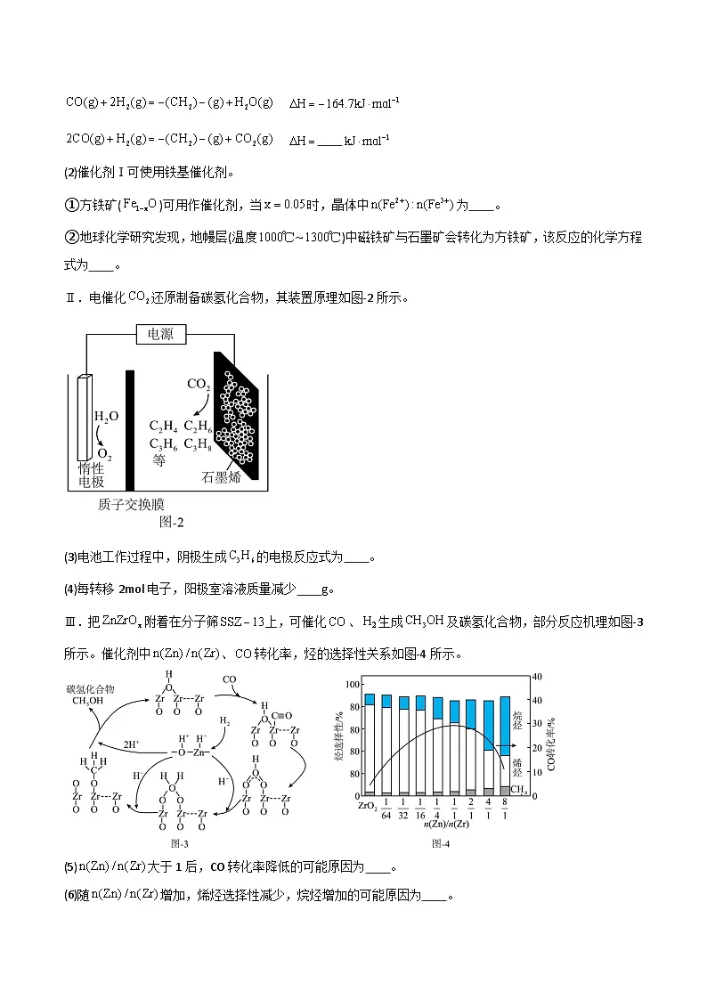 备战2025年高考化学抢押秘籍（江苏专用）猜押化学反应原理综合题（学生版）第2页