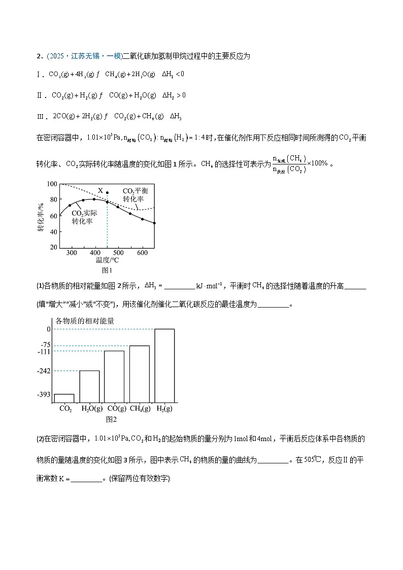 备战2025年高考化学抢押秘籍（江苏专用）猜押化学反应原理综合题（学生版）第3页