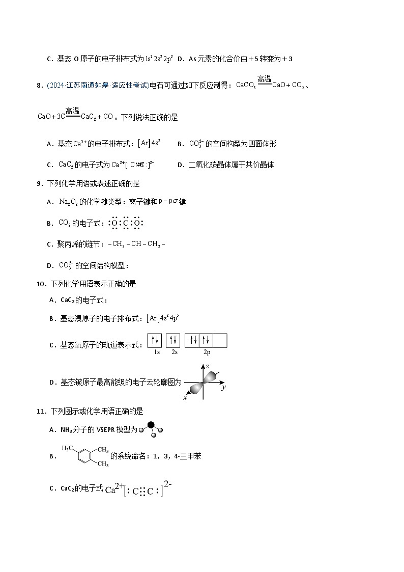 备战2025年高考化学抢押秘籍（江苏专用）猜押化学基本概念（学生版）第3页