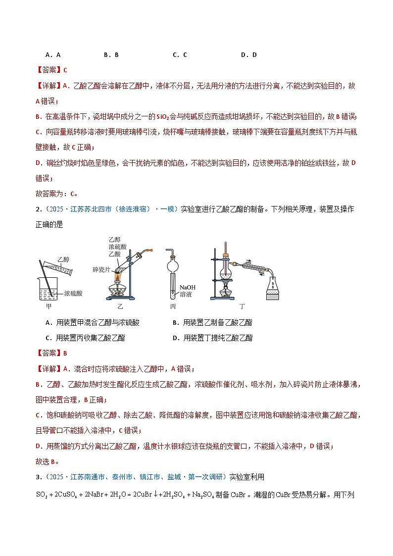 备战2025年高考化学抢押秘籍（江苏专用）猜押化学实验基础（教师版）第2页