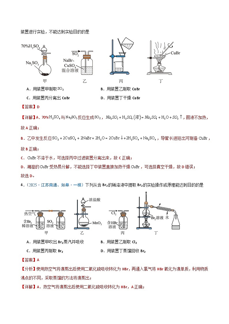 备战2025年高考化学抢押秘籍（江苏专用）猜押化学实验基础（教师版）第3页