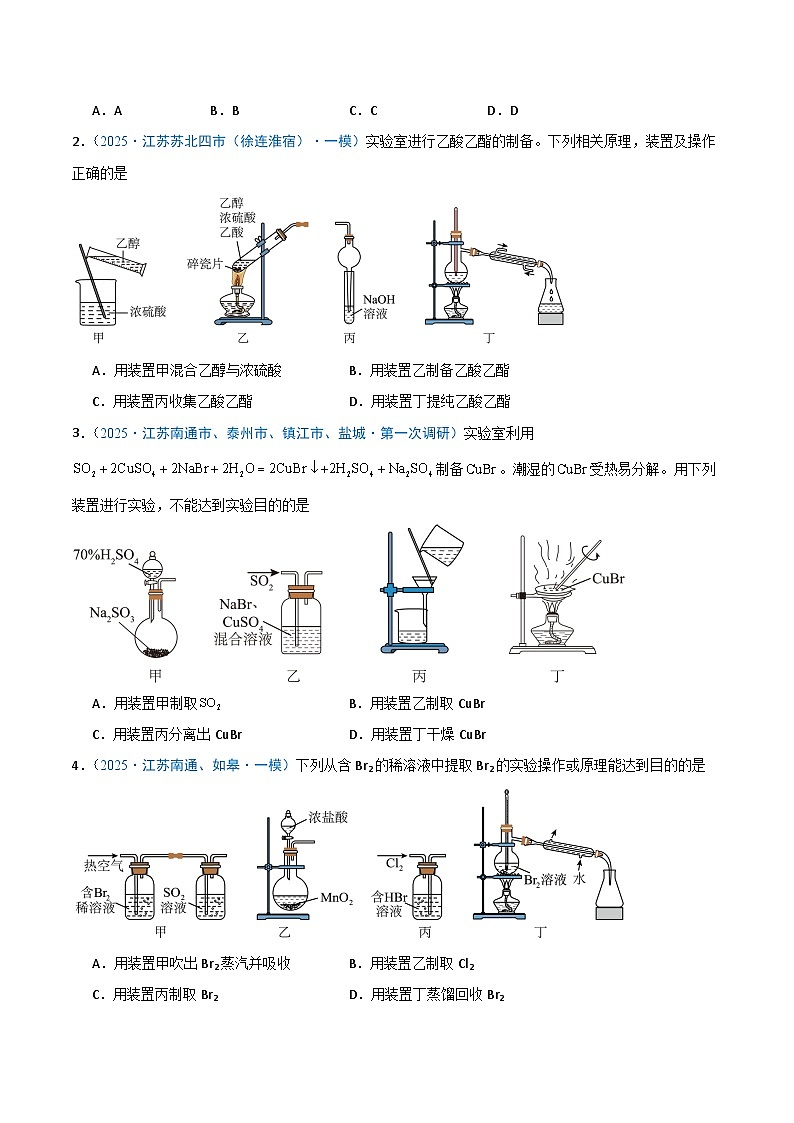 备战2025年高考化学抢押秘籍（江苏专用）猜押化学实验基础（学生版）第2页