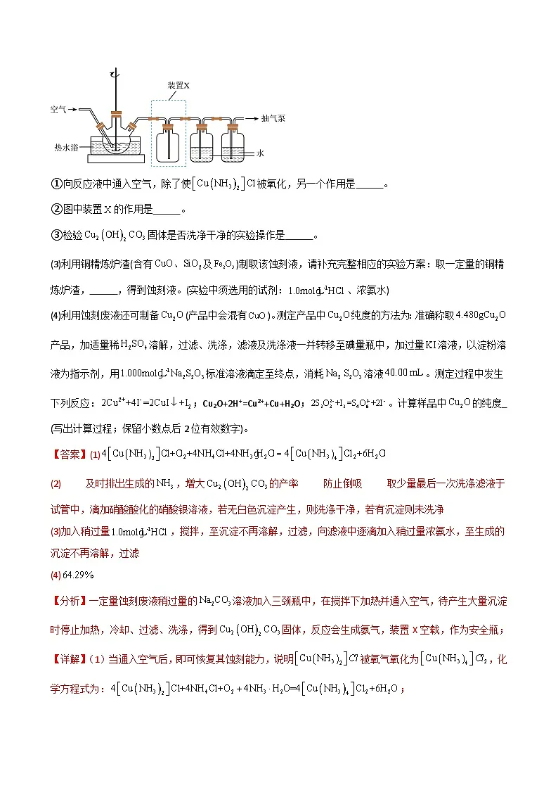 备战2025年高考化学抢押秘籍（江苏专用）猜押化学实验综合题（教师版）第2页