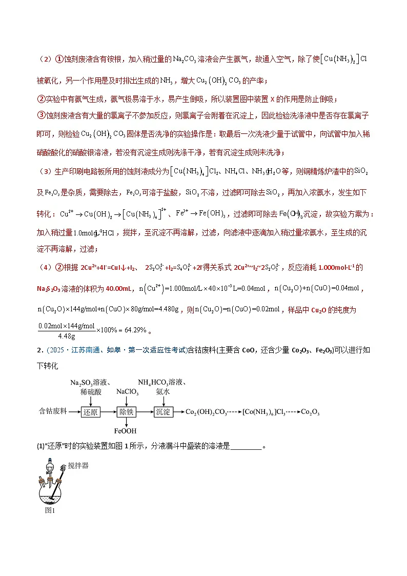 备战2025年高考化学抢押秘籍（江苏专用）猜押化学实验综合题（教师版）第3页