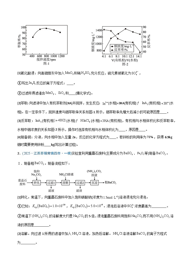 备战2025年高考化学抢押秘籍（江苏专用）猜押工艺流程综合题（学生版）第2页