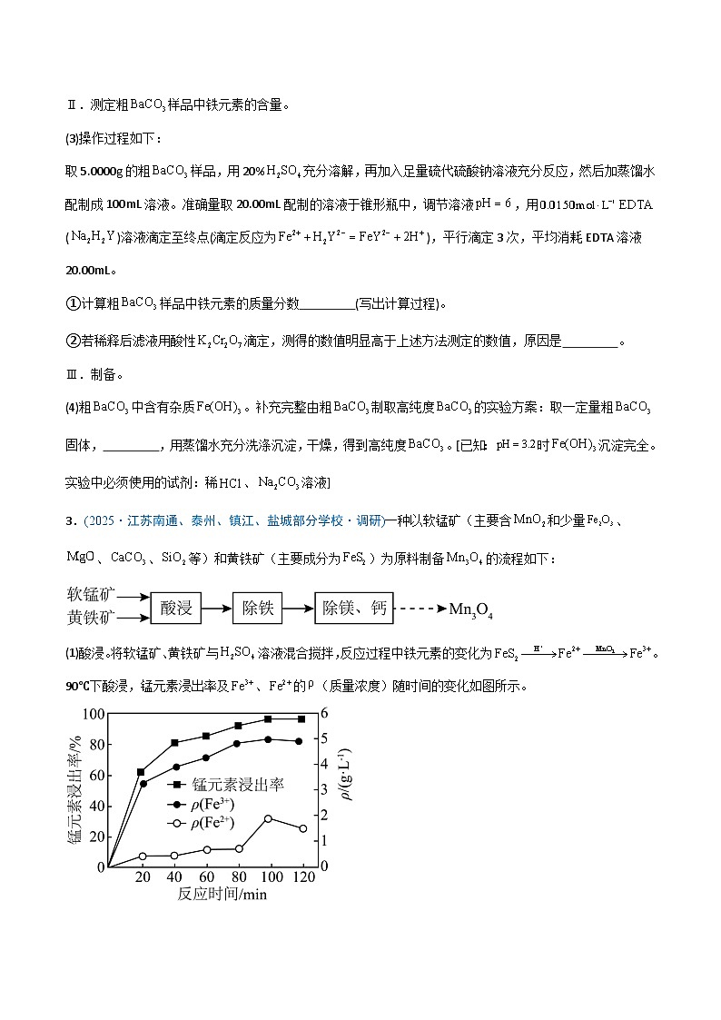 备战2025年高考化学抢押秘籍（江苏专用）猜押工艺流程综合题（学生版）第3页